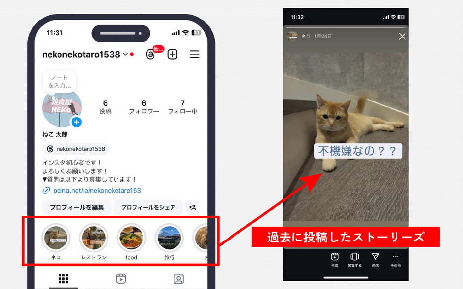 インスタグラムの「ストーリー」とは？