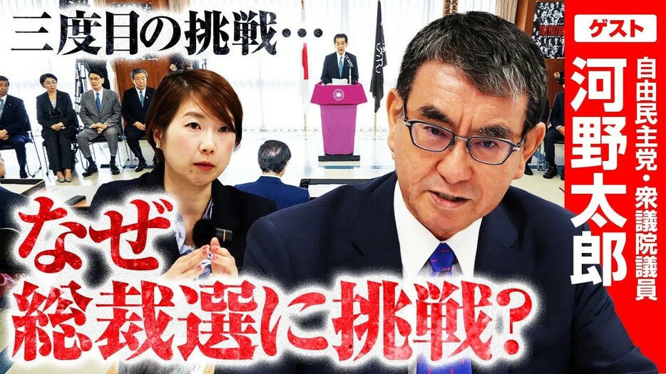 自由民主党総裁候補・河野太郎氏が登場！有事の中で安全保障と経済成長をどうする！？