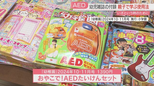 付録に「AEDたいけんセット」