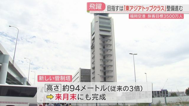 管制塔は10月末に完成予定