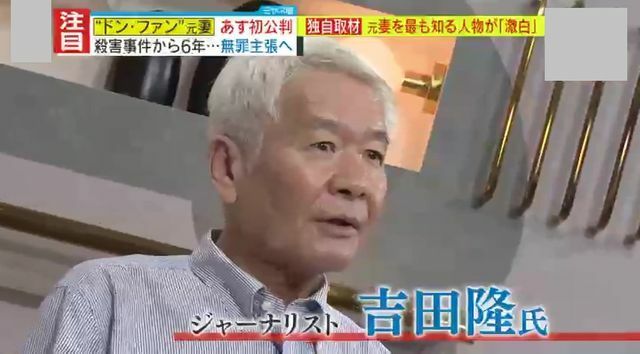 野崎さんと親交があったジャーナリスト・吉田隆氏