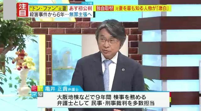 元検事・亀井正貴弁護士