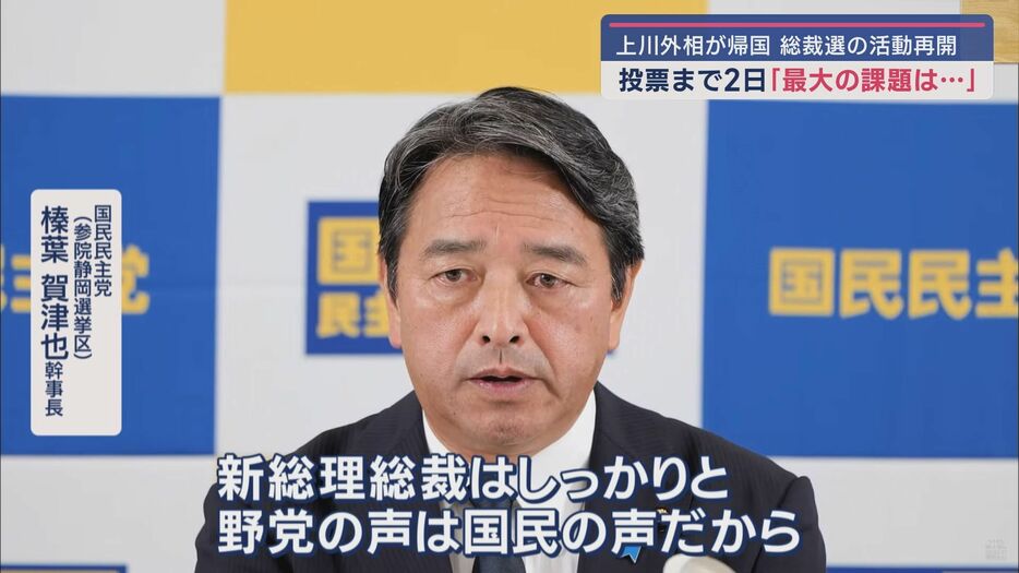 国民民主党（参院静岡選挙区）　榛葉賀津也幹事長