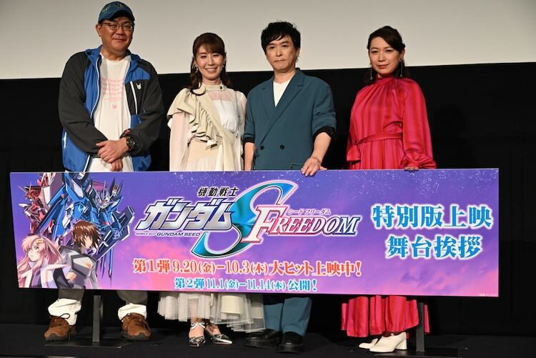 「『機動戦士ガンダムSEED FREEDOM』特別版」上映記念舞台挨拶の様子。左から福田己津央監督、三石琴乃、保志総一朗、桑島法子。