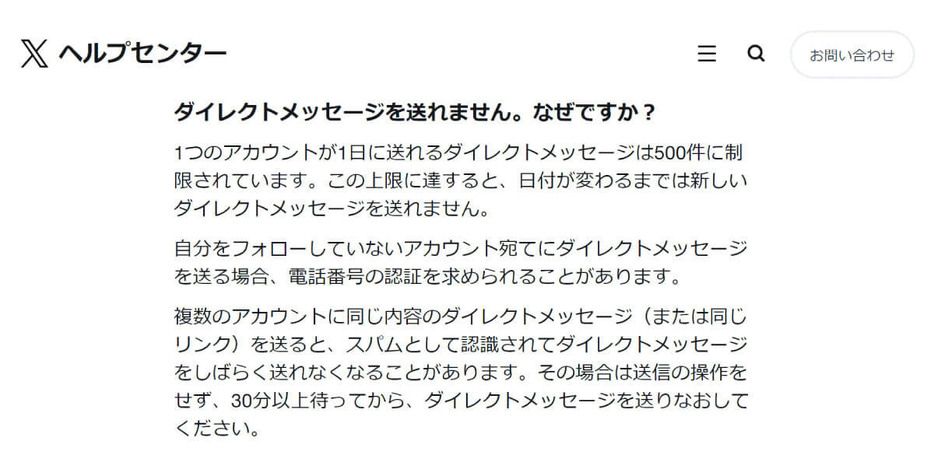 1日の上限数に達した時点で、日付が変わるまではDMを送ることができなくなります（画像は「Xヘルプセンター」より引用）