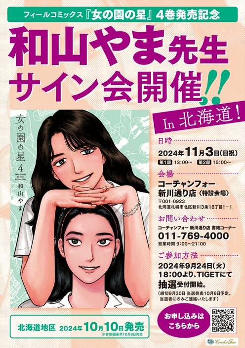 和山やまサイン会の案内。