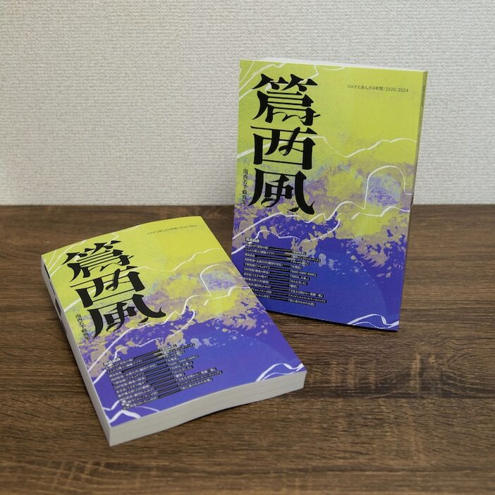 関西若手戯曲集「篇西風」表紙