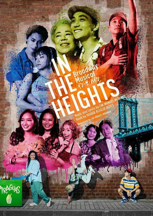 Broadway Musical 『IN THE HEIGHTS イン・ザ・ハイツ』メインビジュアル