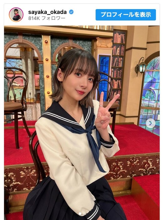 岡田紗佳、セーラー服姿を披露　※「岡田紗佳」インスタグラム