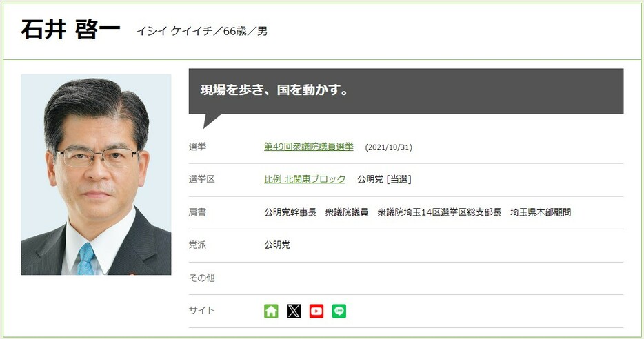 石井氏は建設省などを経て、1993年初当選。現在10期目