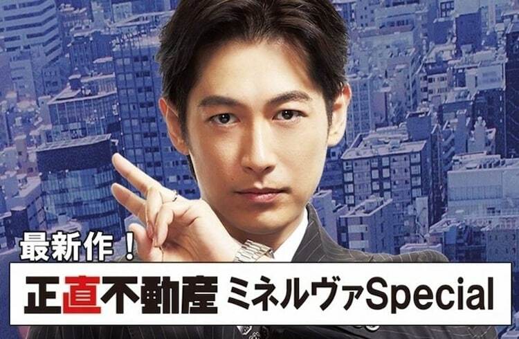 BS特集ドラマ「正直不動産ミネルヴァ Special」の告知画像。（写真提供：NHK）