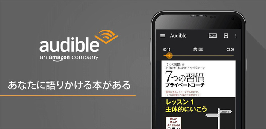 （画像は「Audible」公式サイトより引用）