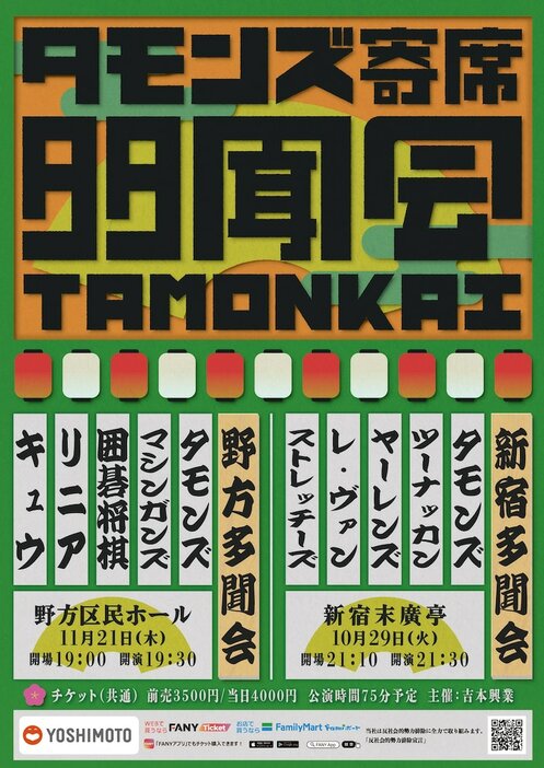 「新宿多聞会」「野方多聞会」フライヤー