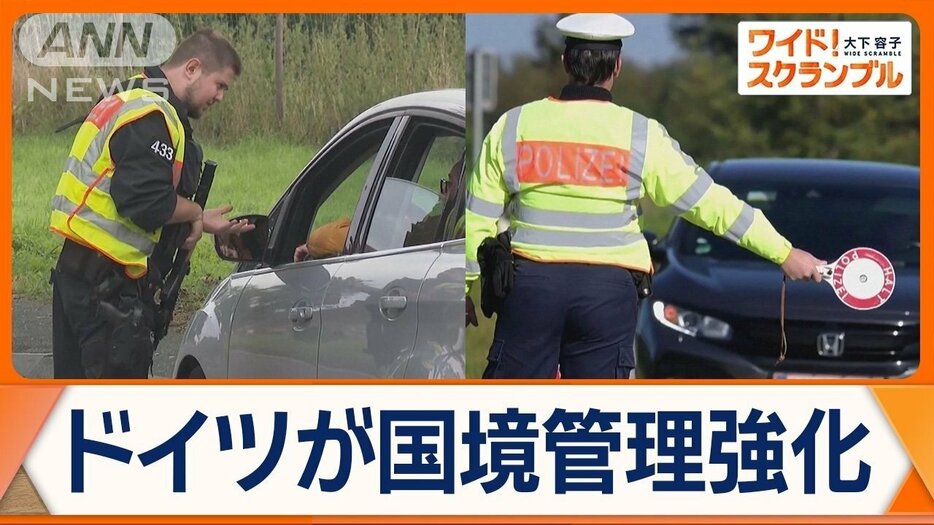 不法移民対策で国境管理強化　選挙対策も？　ドイツの現状　近隣諸国は非難