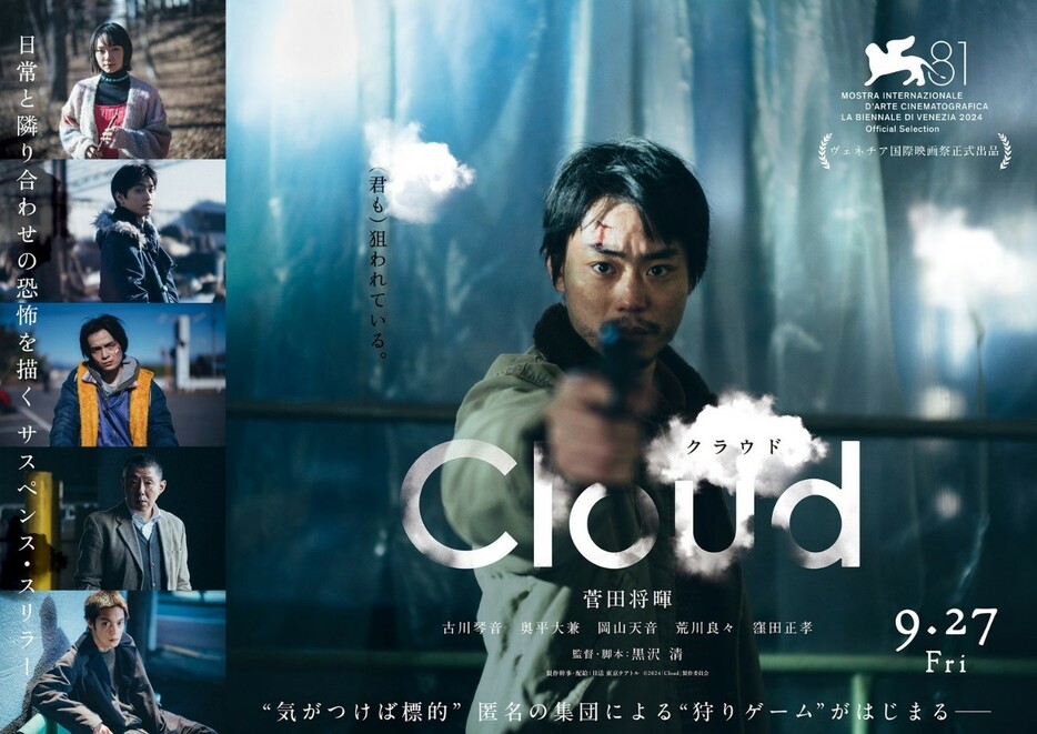 ▲ 『Cloud クラウド』