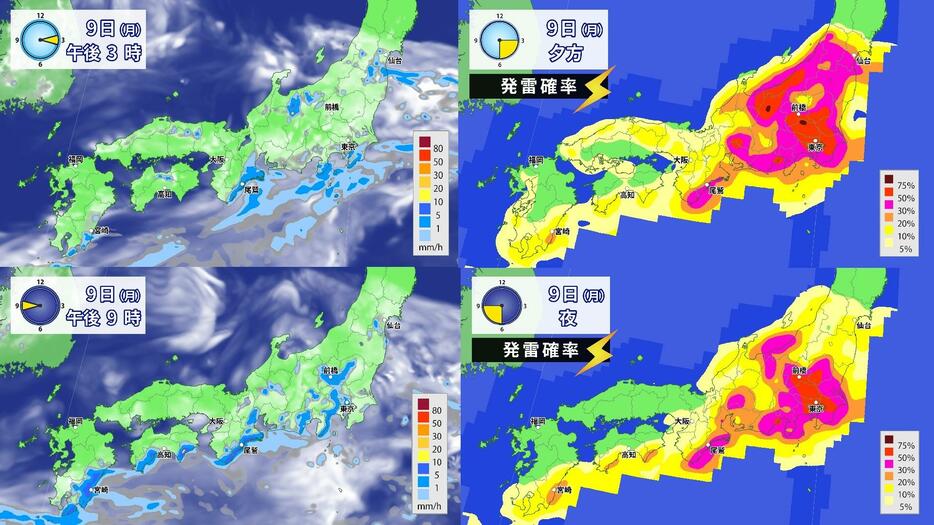 9日(月)午後の雨雲の予想と発雷確率