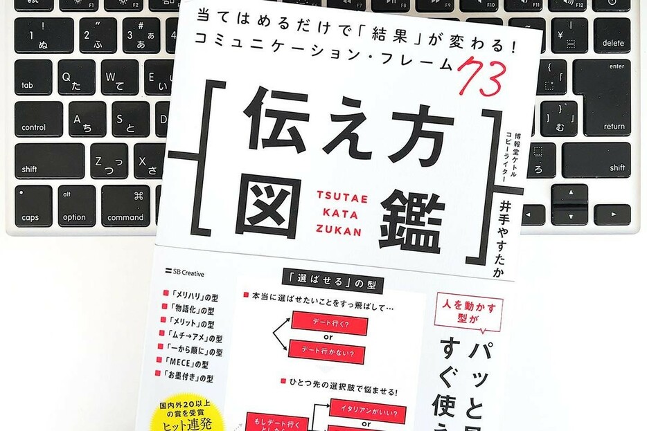 【毎日書評】魅力的な話し方をしている人の「伝え方」には特徴があった