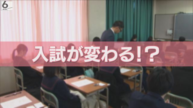 受験生への影響は？