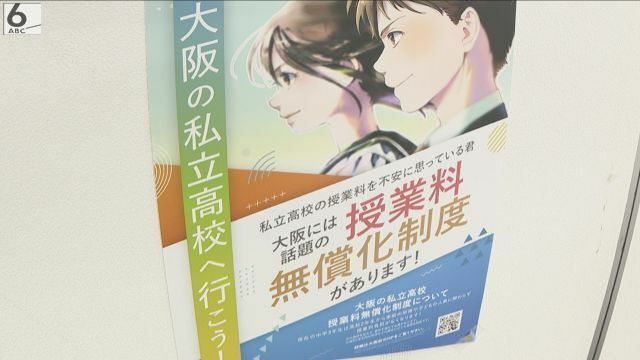 “私立ブーム”きっかけは「授業料の完全無償化」