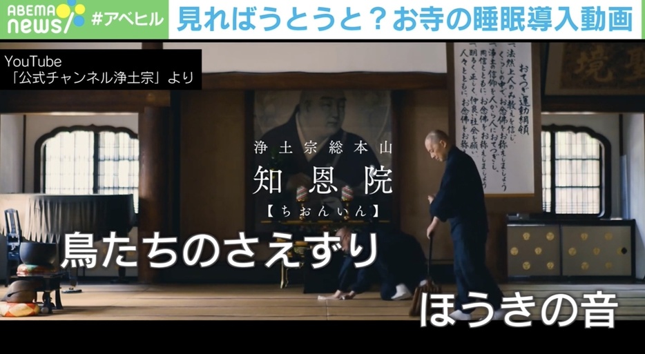 眠くなるお寺動画とは