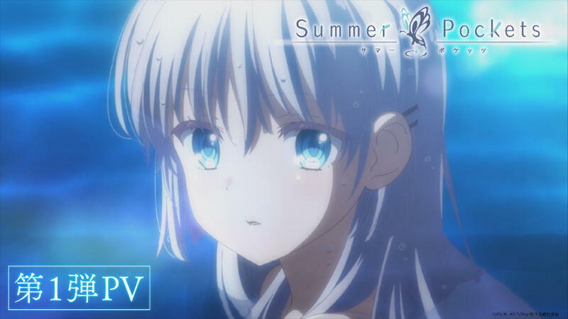 TVアニメ『Summer Pockets』第1弾PV場面カット