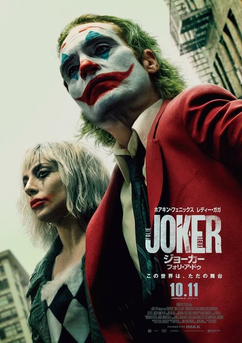 『ジョーカー：フォリ・ア・ドゥ』©︎ ＆ TM DC ©︎ 2024 Warner Bros. Ent. All Rights Reserved.