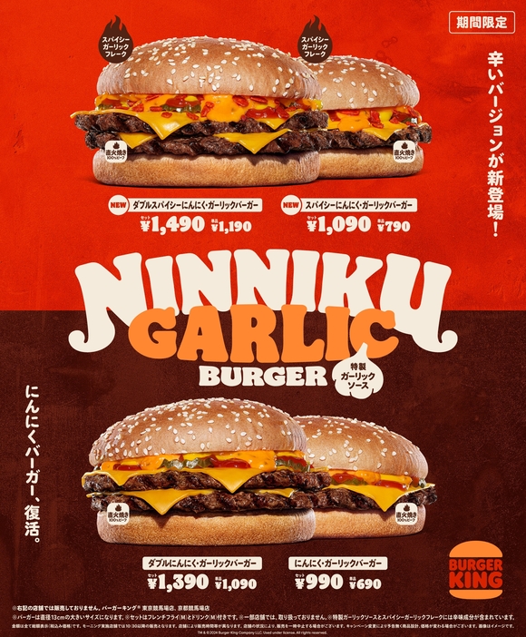 バーガーキング「スパイシーにんにく・ガーリックバーガー」発売