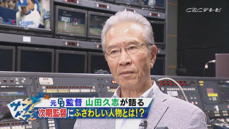 「サンデードラゴンズ」より山田久志氏(C)CBCテレビ