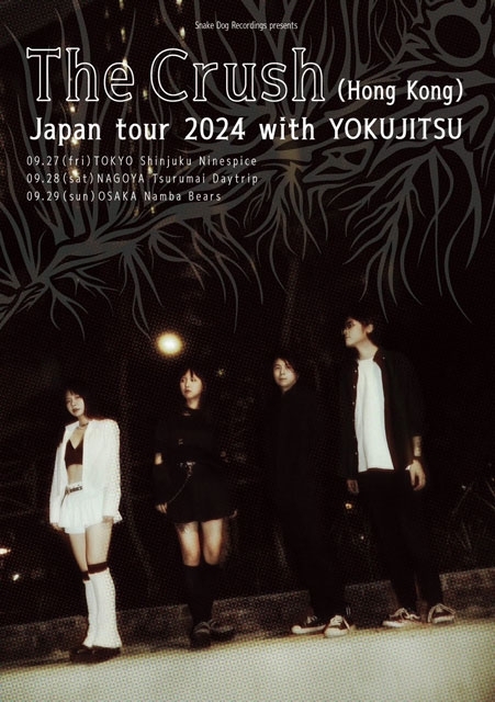 香港のポストパンク～シューゲイズ・バンド“The Crush”初来日東名阪ツアーが9月27日よりスタート