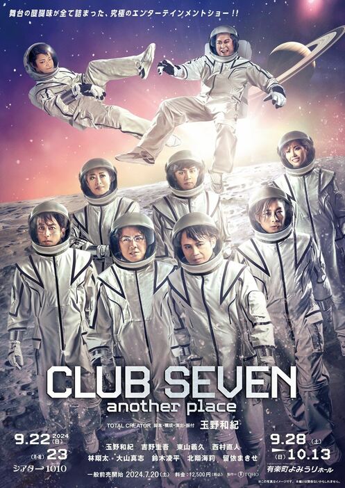 『CLUB SEVEN another place』メインビジュアル