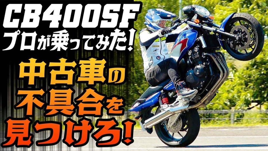 世界的スタントライダーのOGAがレッドバロンの整備を受けた車両と不具合のある車両を乗り比べ。不調の原因は見つけられるのか？