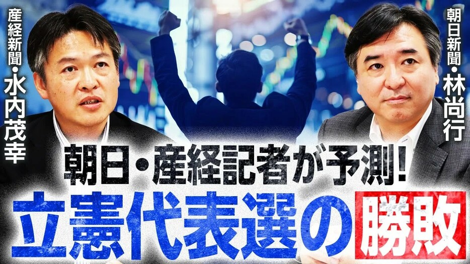 立憲民主党は代表選を通じて信頼を回復できるのか？（記者解説）