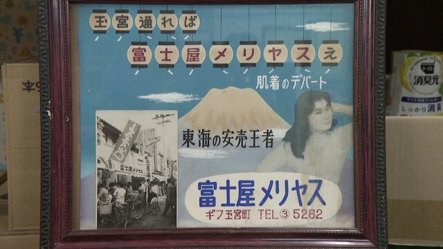 開業当時の店名は「富士屋メリヤス」だった