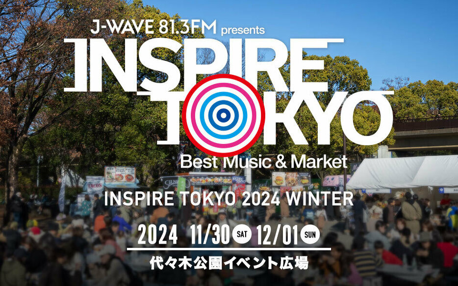 2024年11月30日(土)・12月1日(日)の2日間、代々木公園イベント広場で開催