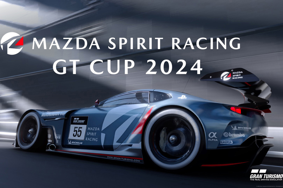 マツダは、PlayStation 5およびPlayStation 4用ソフトウェア「グランツーリスモ7」を使ったeモータースポーツ大会、「MAZDA SPIRIT RACING GT CUP 2024」を開催する。