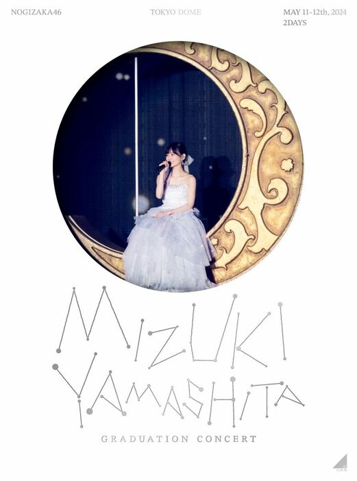 乃木坂46『MIZUKI YAMASHITA GRADUATION CONCERT』完全生産限定盤Blu-rayジャケット