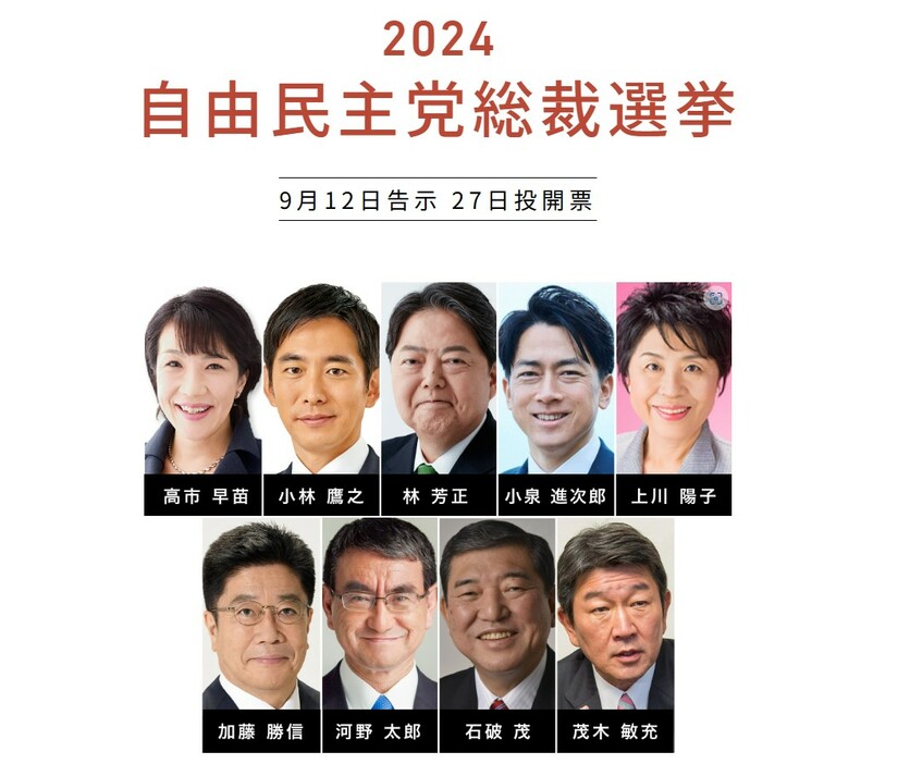 自民党総裁選挙2024が告示！次の総理はどう決まる？総裁選の仕組みを解説！