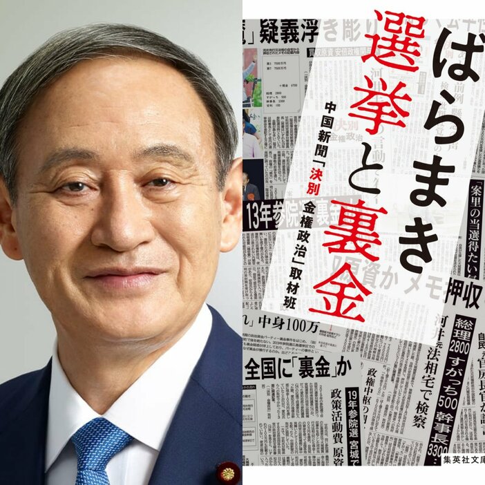 菅義偉氏の写真は自民党HPより