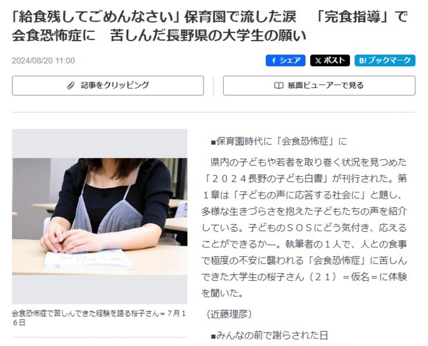 「会食恐怖症」の女性を取り上げた記事。ウェブ上で大きな反響があった