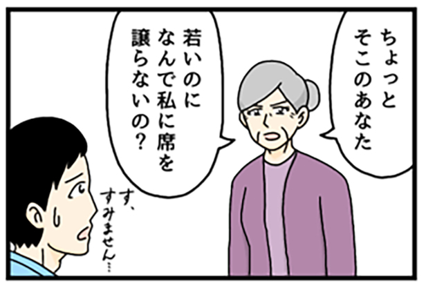 「若いのになんで私に席を譲らないの？」と言うお婆さん