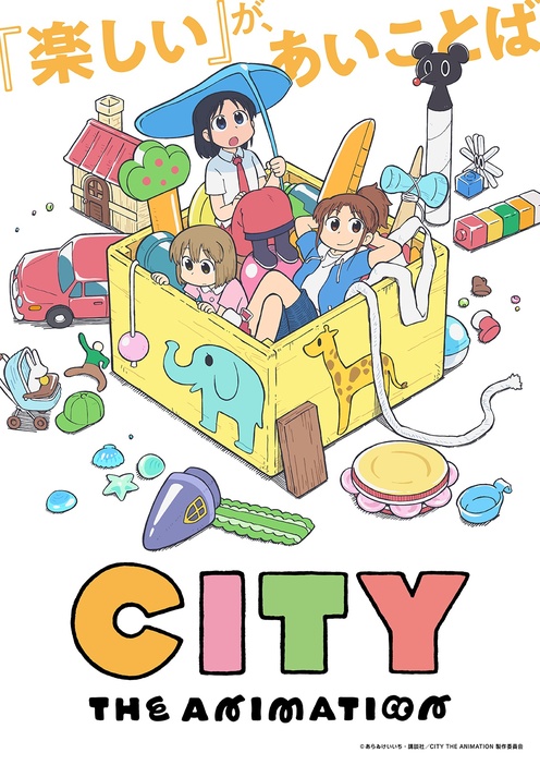 京アニ6年ぶりの完全新作アニメ、『CITY THE ANIMATION』ティザービジュアル