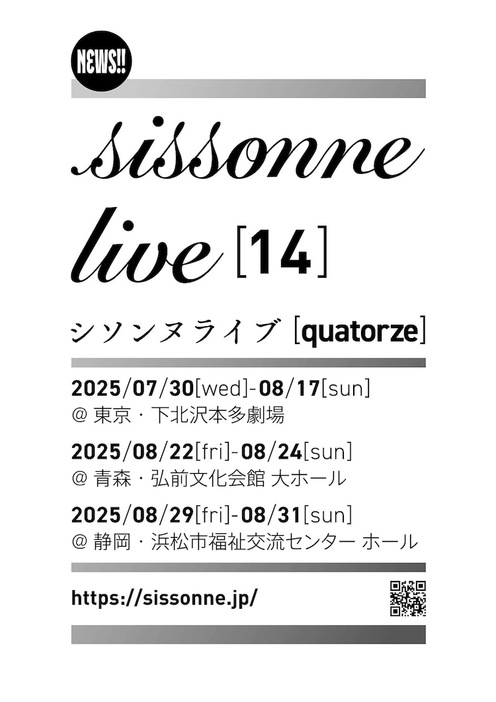 「シソンヌライブ[quatorze]」仮チラシ