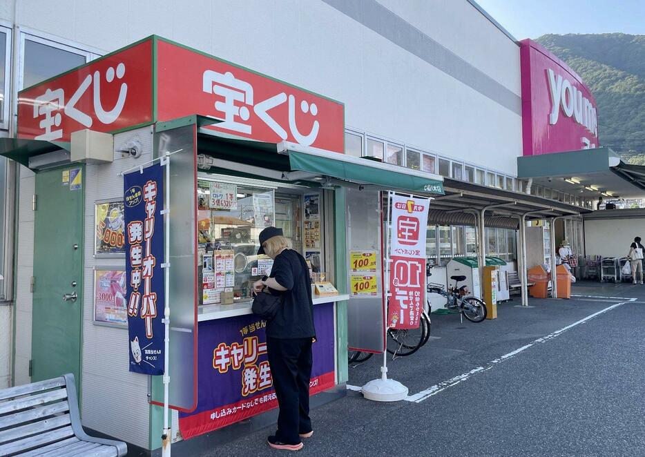 広島市安佐南区のゆめマート八木店にある宝くじ売り場「七福八木店」