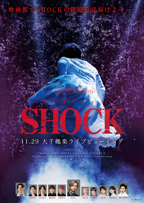 『Endless SHOCK』大千穐楽 ライブビューイング 告知画像