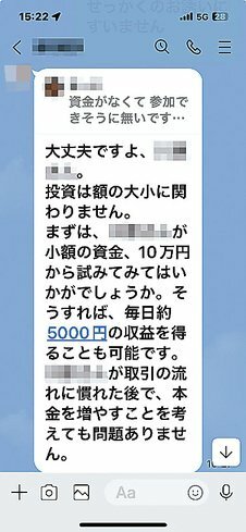 うその投資を持ちかけるLINEのメッセージ