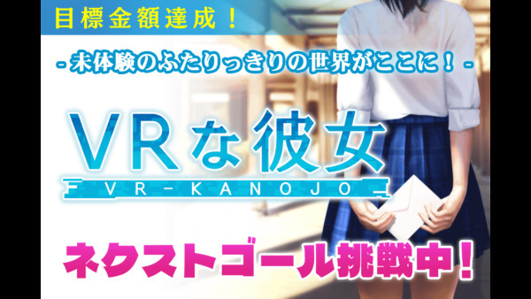 ネクストゴールとして、達成金額に応じた衣装の追加がアナウンスされており、800万円突破で”童貞を殺すセーター”が実装