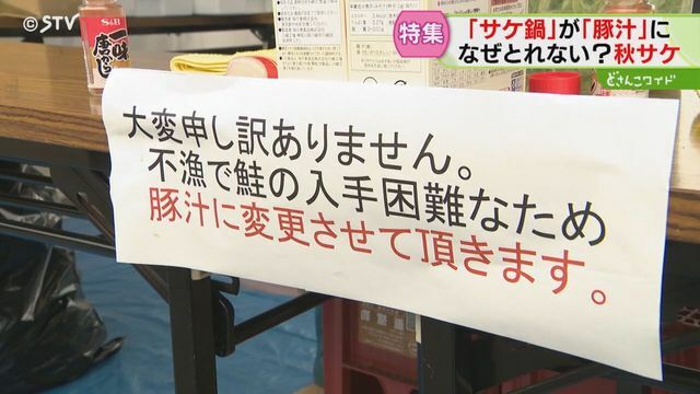 「サケ鍋」目当ての客も