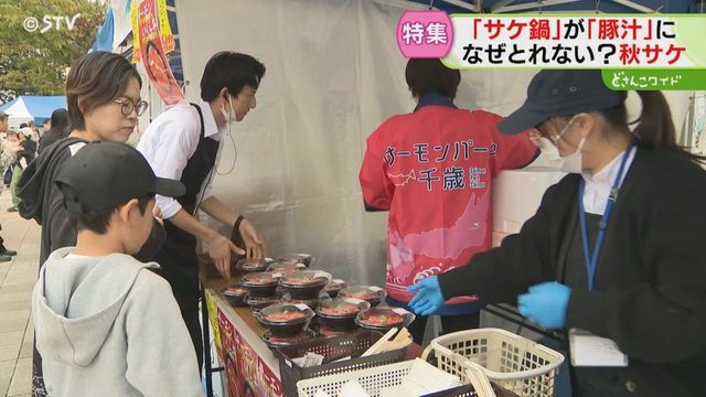 「秋サケ」イベントに異変