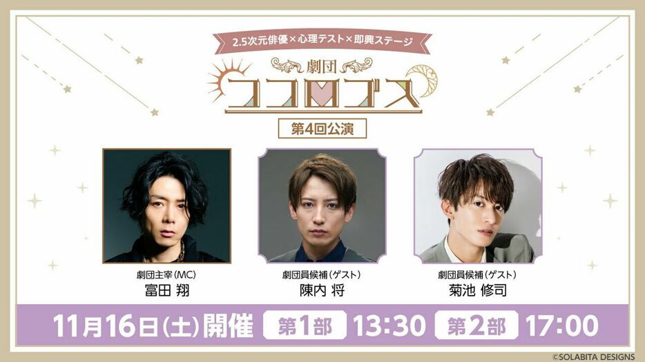 「劇団ココロゴス 第4回公演」