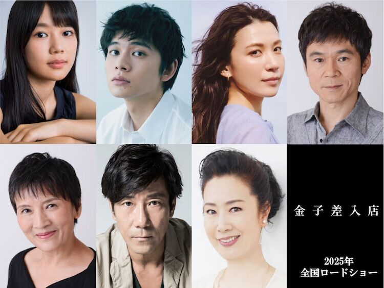 上段左から川口真奈、北村匠海、村川絵梨、甲本雅裕。下段左から根岸季衣、岸谷五朗、名取裕子